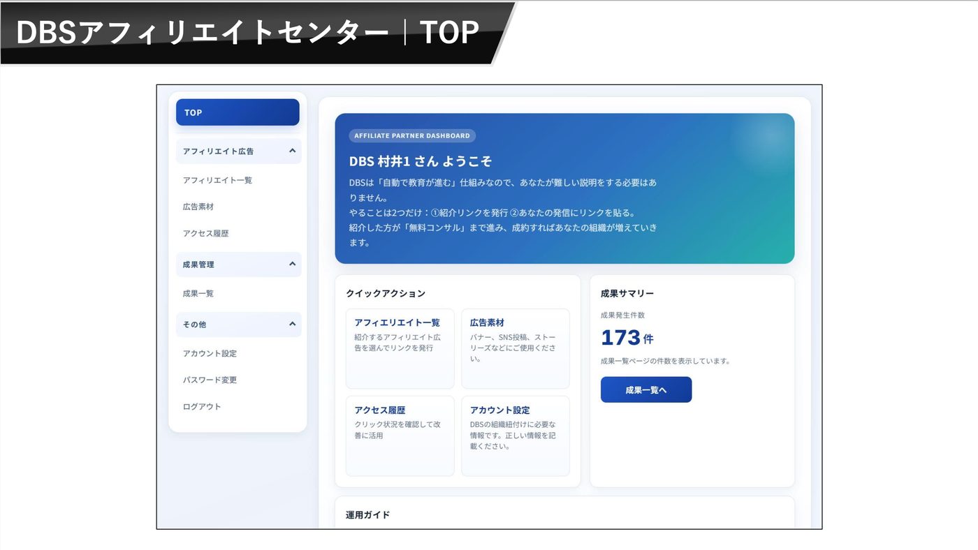 DBSアフィリエイトセンター TOP画面
